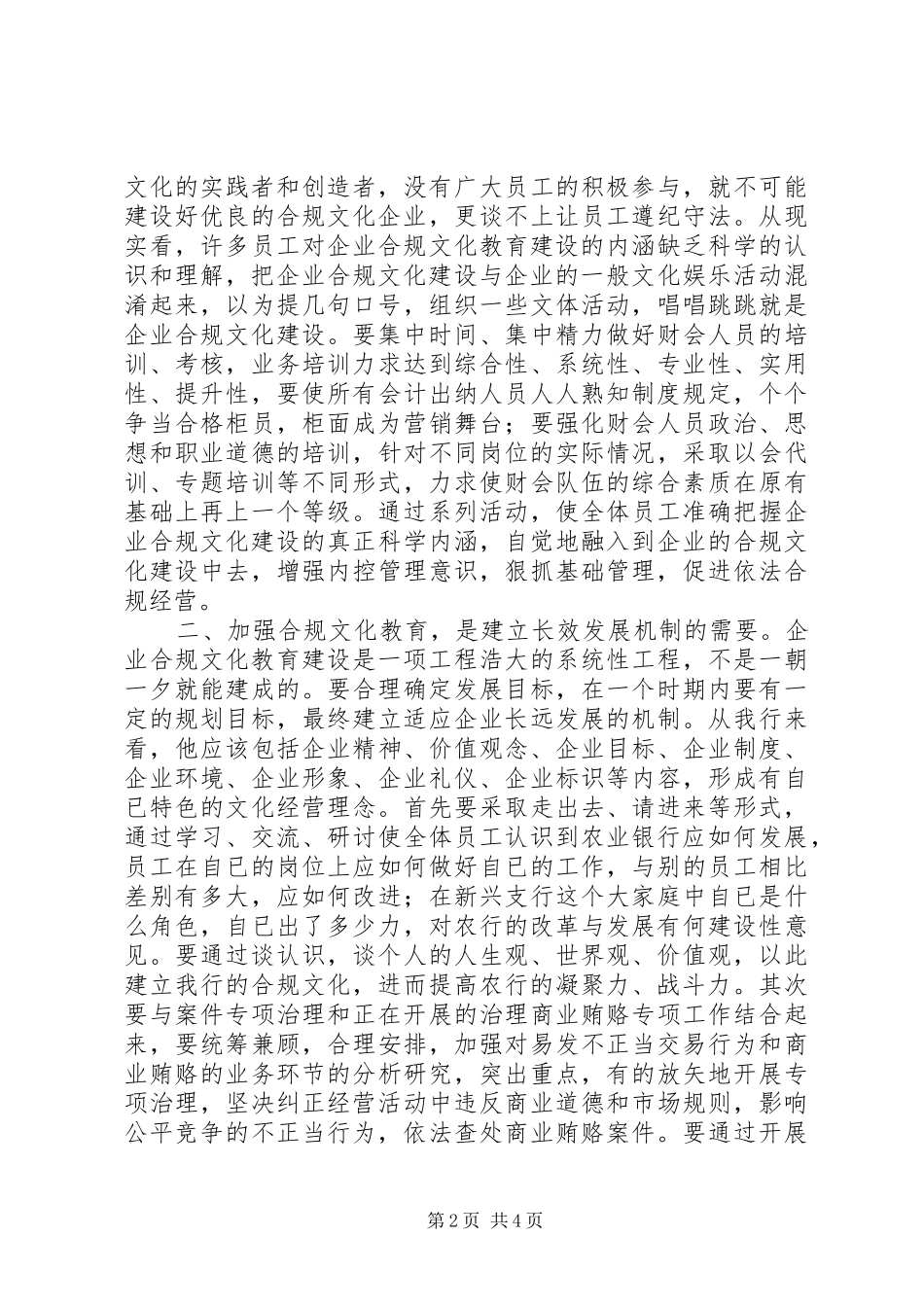 合规文化心得体会 _第2页