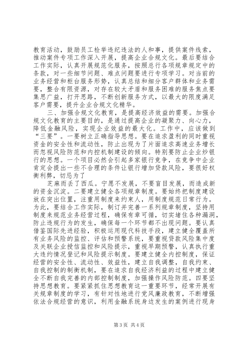 合规文化心得体会 _第3页