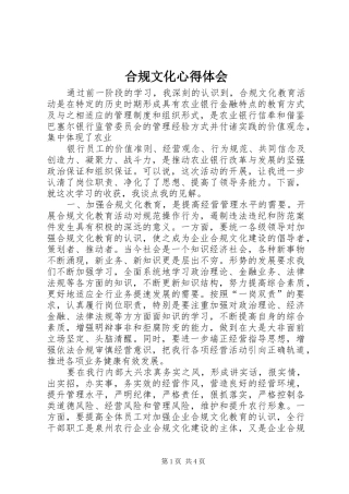 合规文化心得体会 