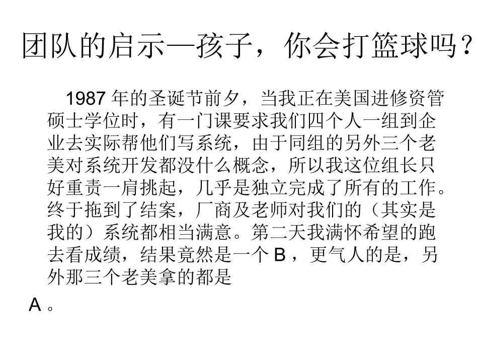 第五章  团队_第2页