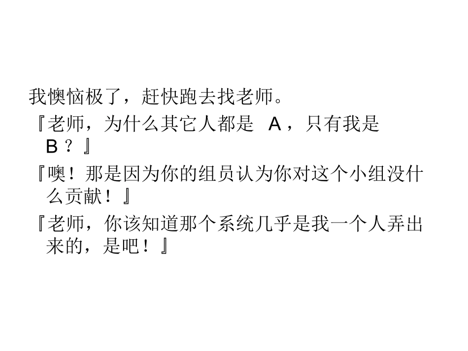 第五章  团队_第3页