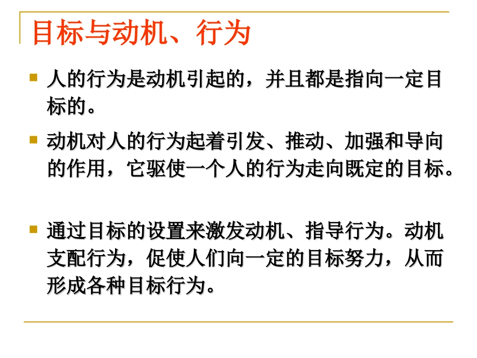 第五章  学习动机_第3页