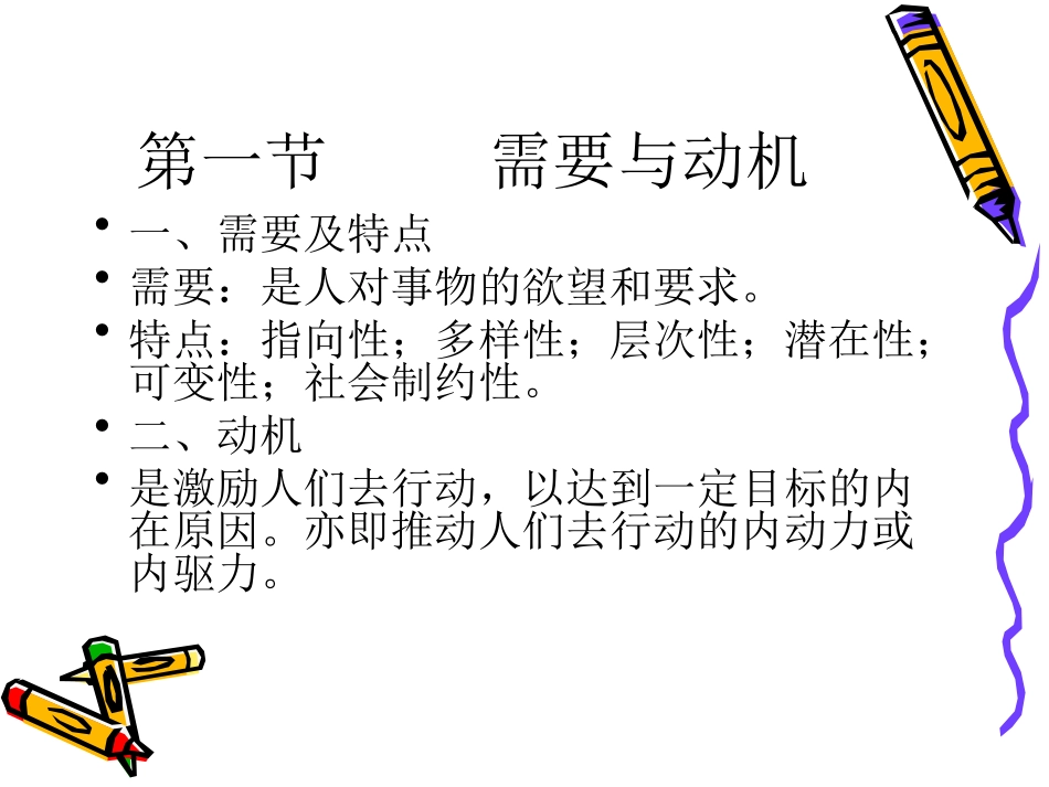 第五章  个性差异及管理_第2页