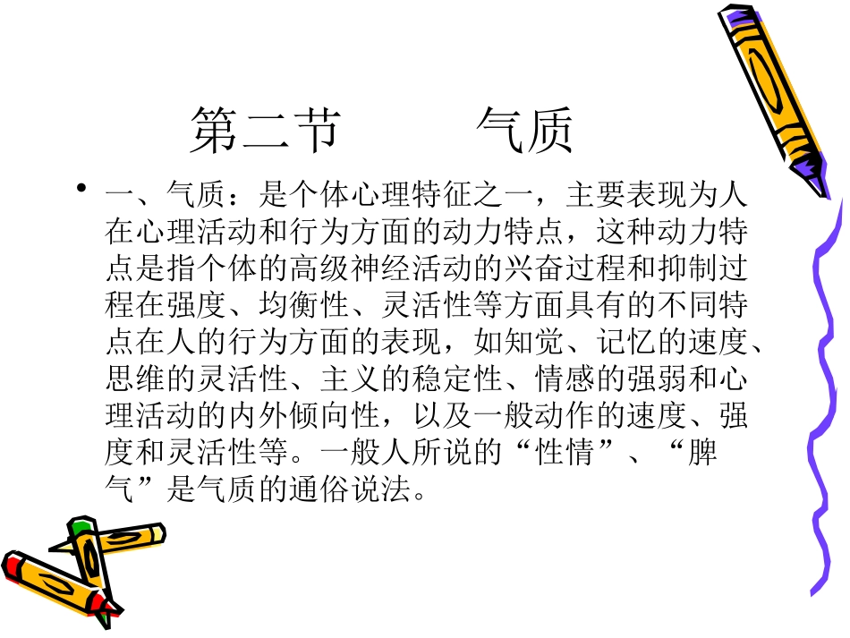 第五章  个性差异及管理_第3页