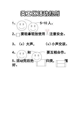 美工区活动规则