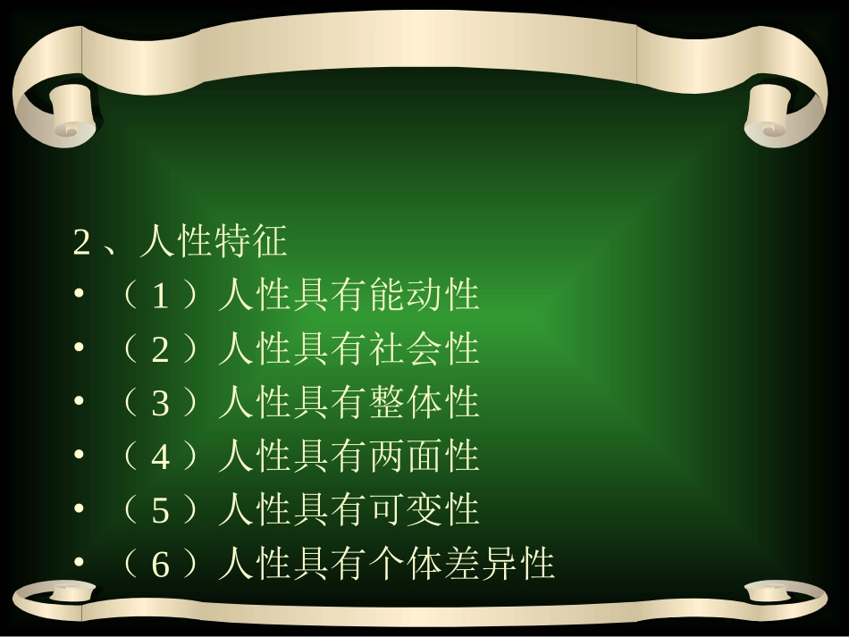 第五章  人力资源开发_第3页