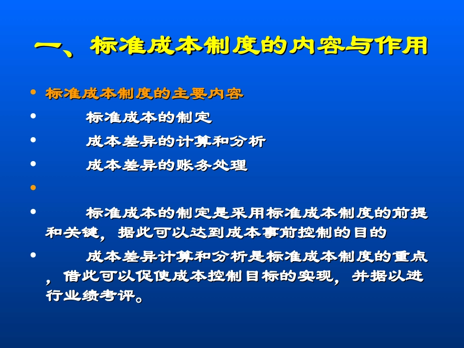 第五章  标准成本与差异分析_第2页