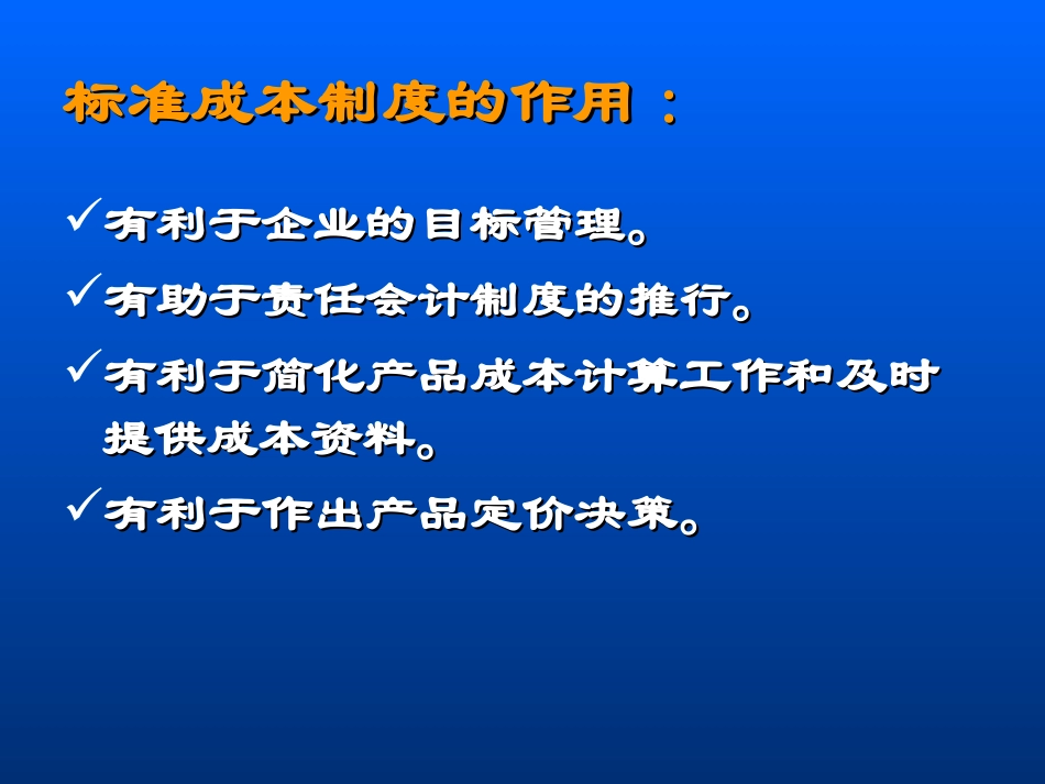 第五章  标准成本与差异分析_第3页