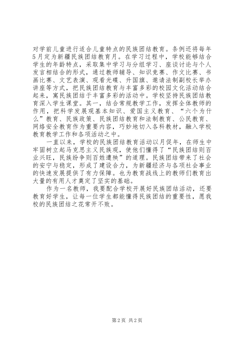 ——学习《自治区民族团结教育条例》心得 _第2页