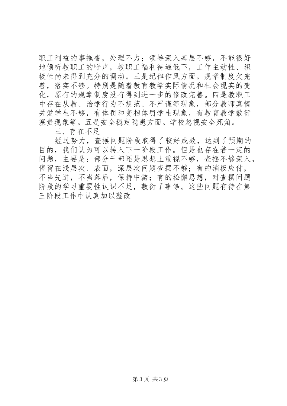 教育部门解放思想大讨论心得体会：凝心聚力办教育,解放思想谋发展 _第3页
