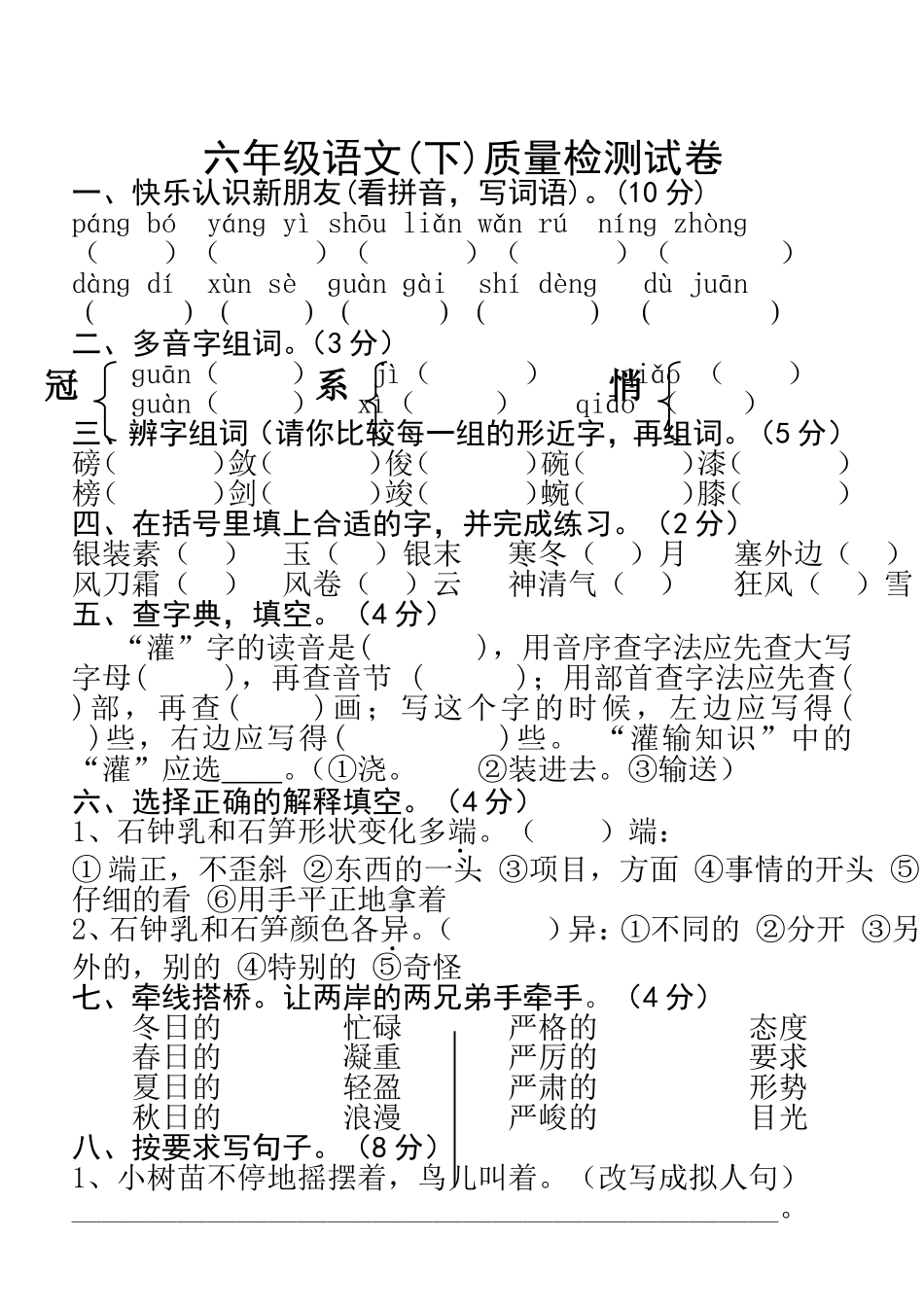 六下第一单元测试题_第1页