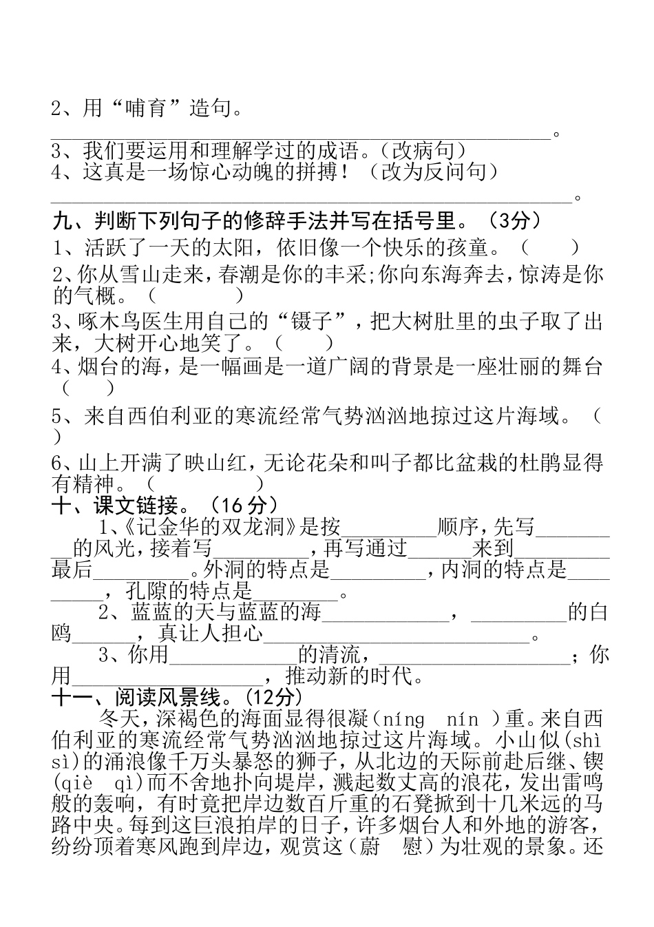 六下第一单元测试题_第2页