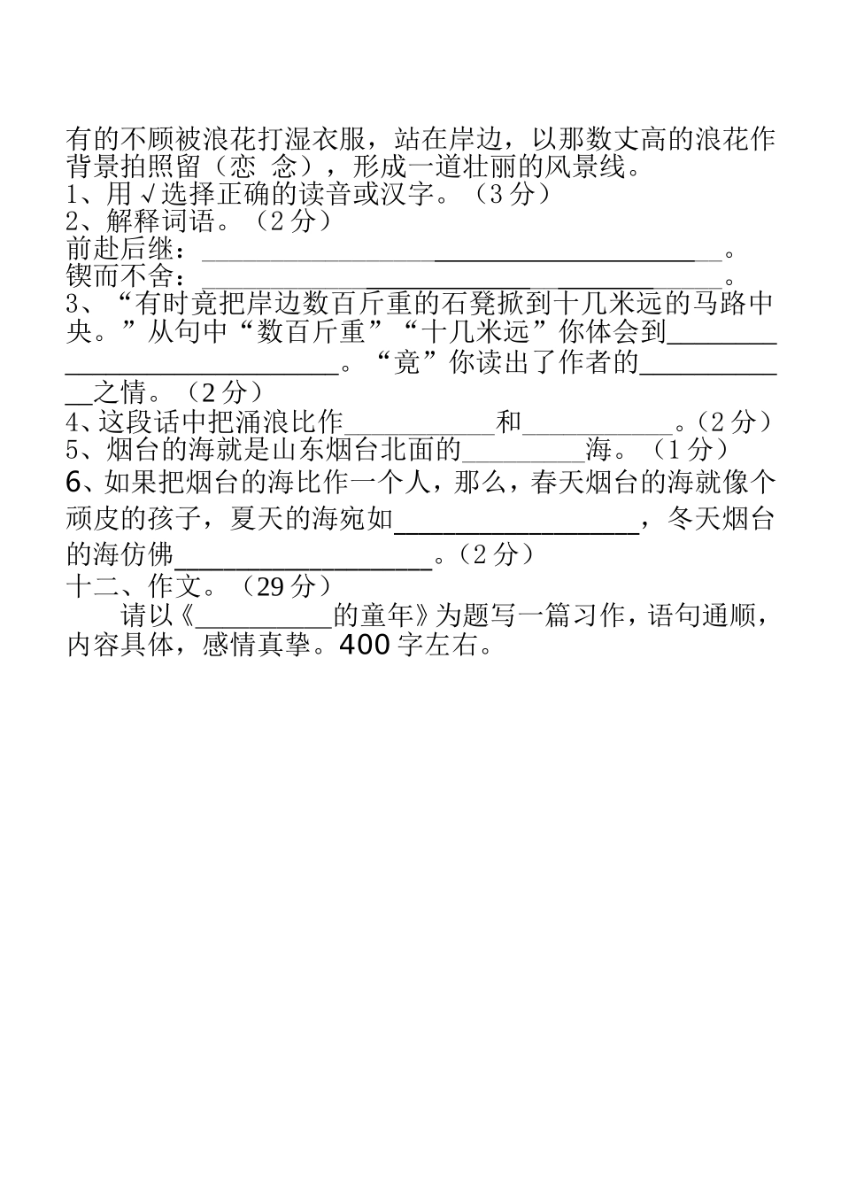 六下第一单元测试题_第3页