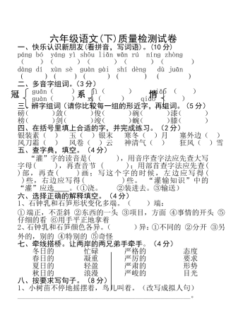 六下第一单元测试题