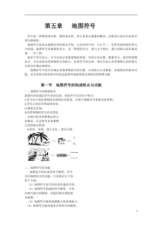 第五章   地图符号