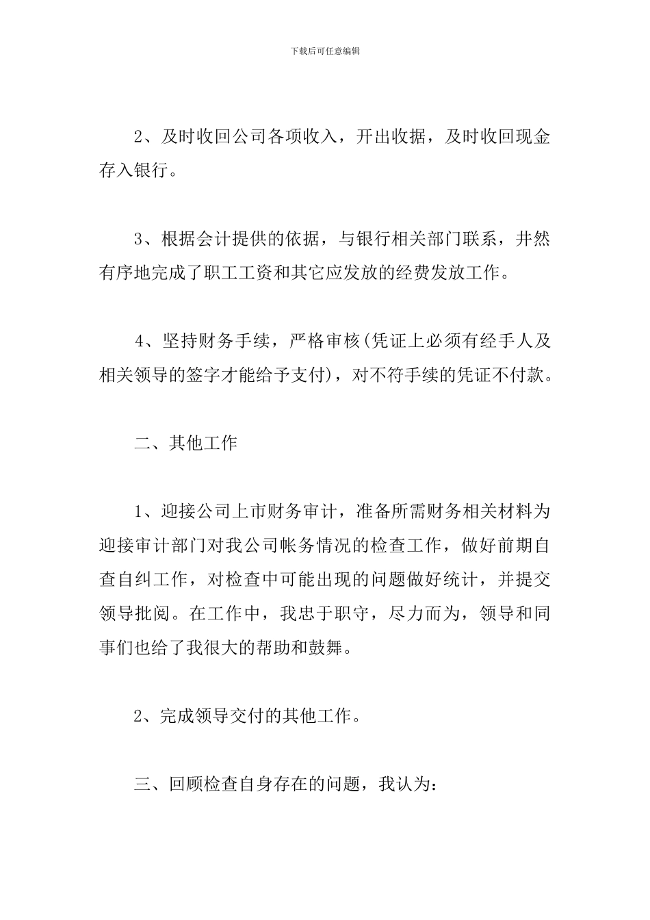 员工月度工作总结900字范文_第2页