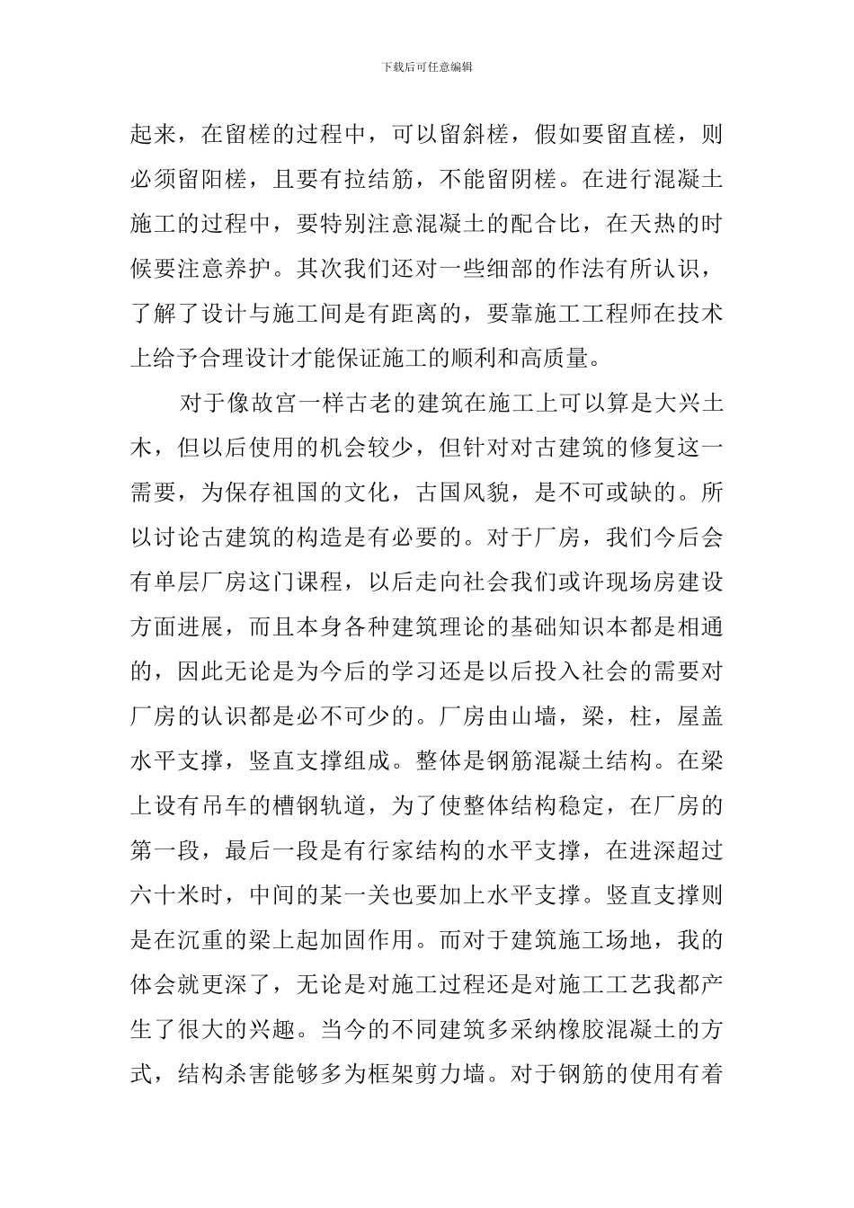 土木工程生产实习报告3篇_第3页