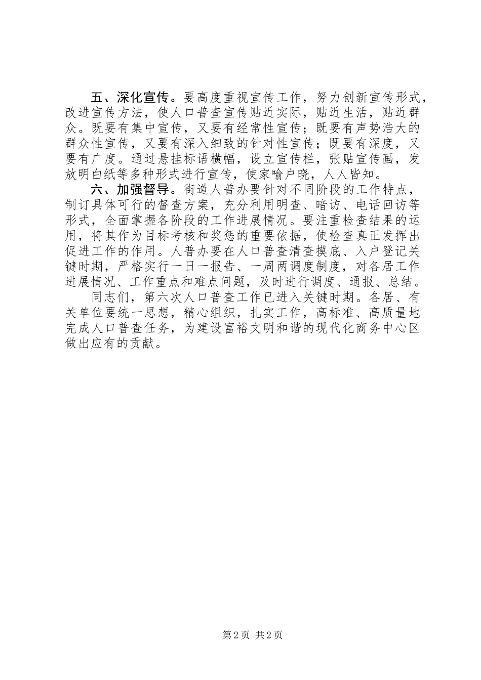 书记在街道人口普查会讲话_第2页