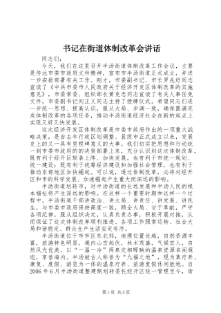 书记在街道体制改革会讲话
