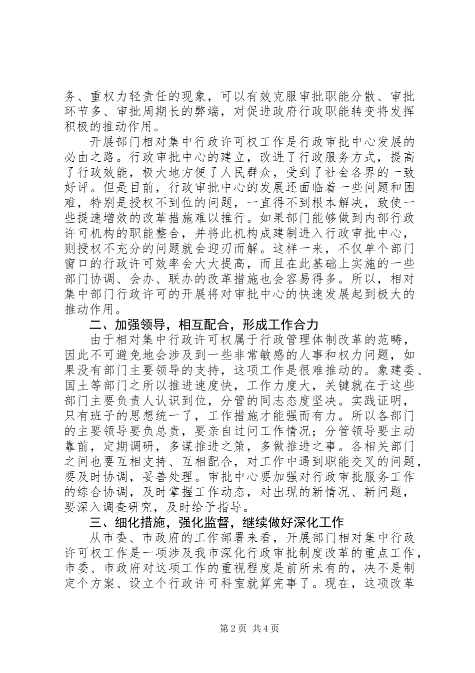书记在行政许可权工作会发言_第2页