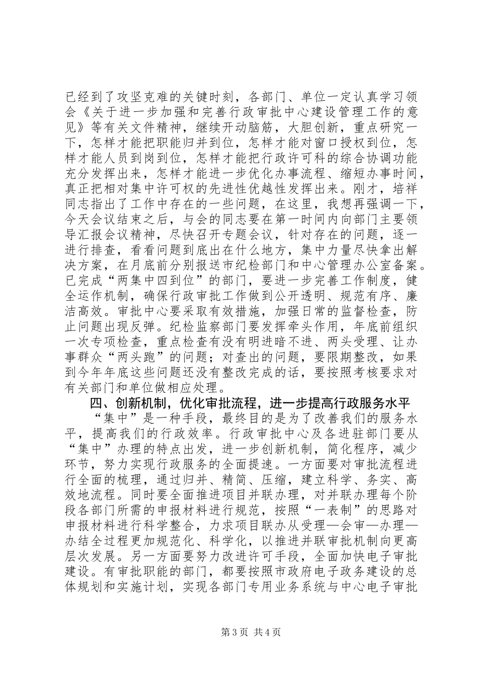 书记在行政许可权工作会发言_第3页