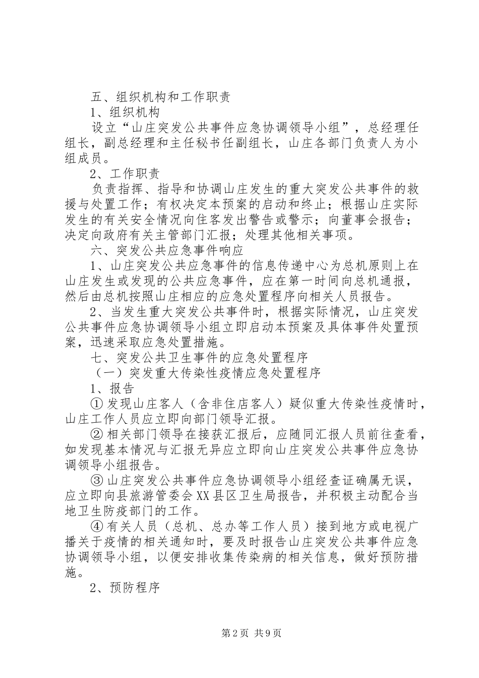 突发公共事件与应急管理学习心得 _第2页