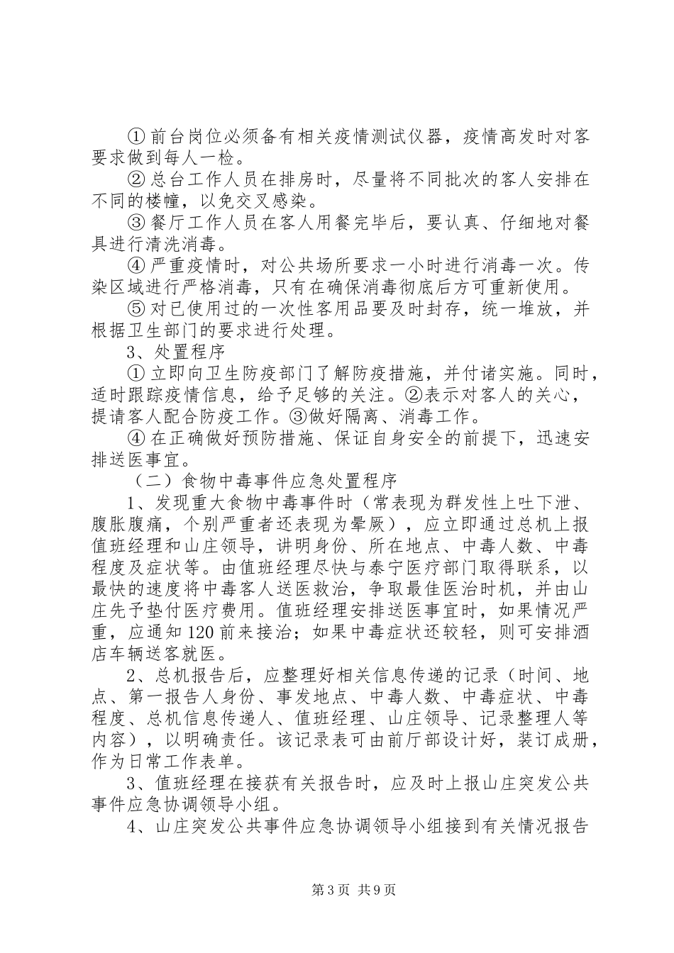 突发公共事件与应急管理学习心得 _第3页
