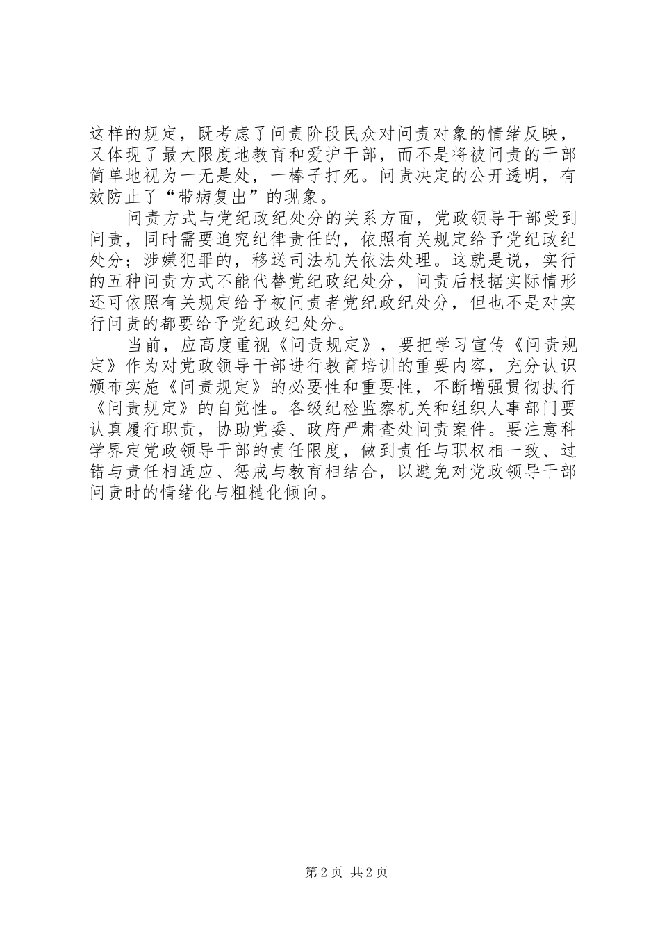 学习党政领导干部问责制心得体会 _第2页