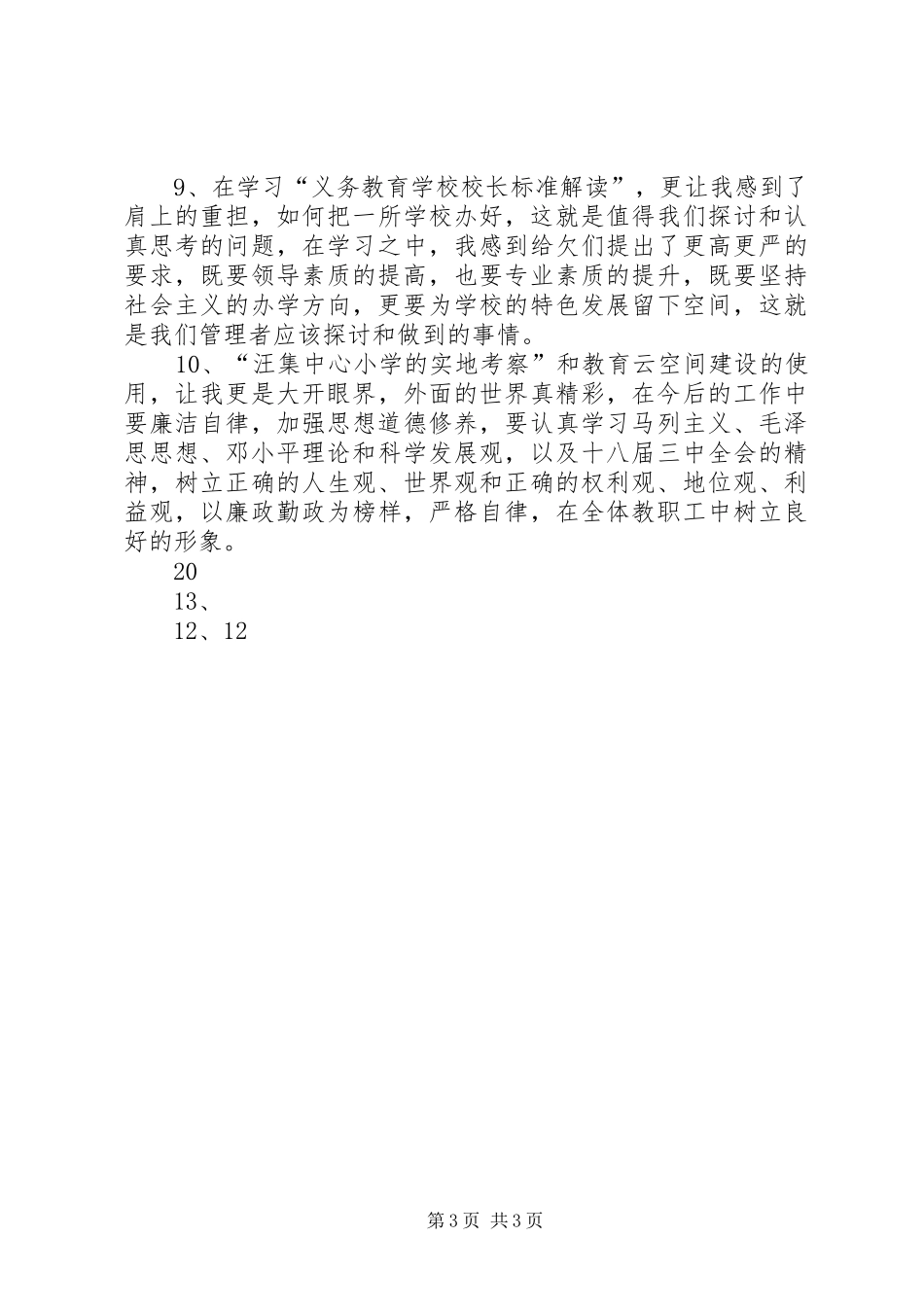 干训学习心得体会 _第3页