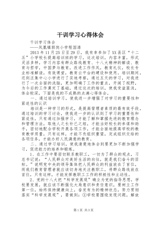 干训学习心得体会 
