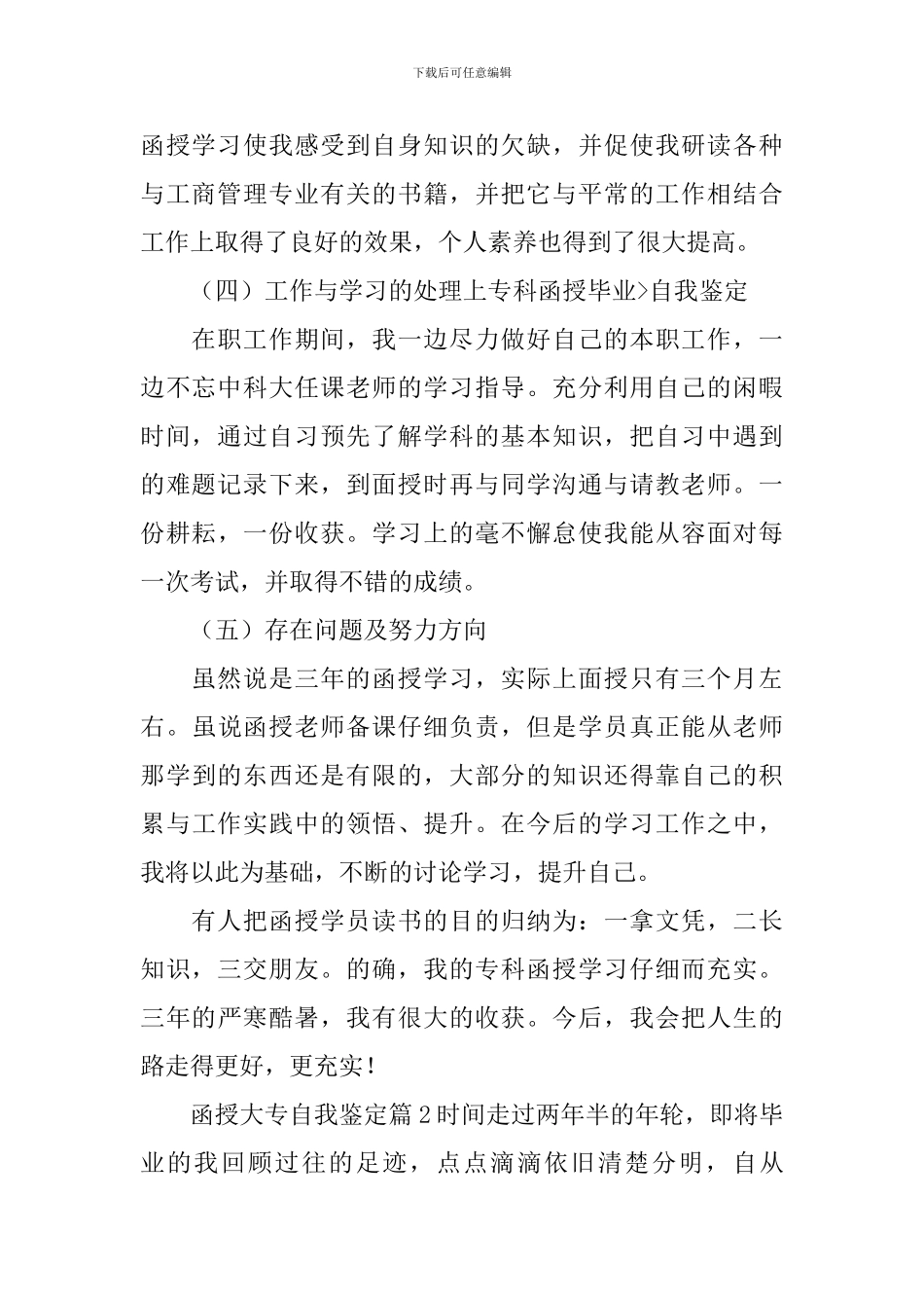 函授大专自我鉴定_第2页