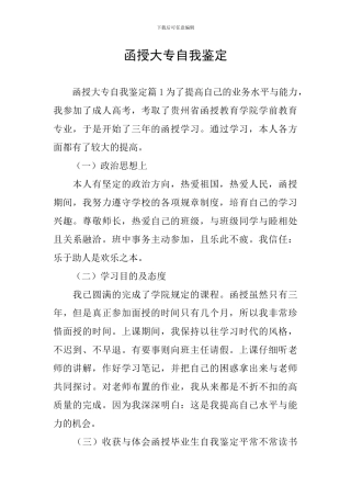 函授大专自我鉴定