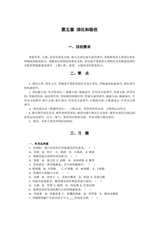 第五消化和吸收