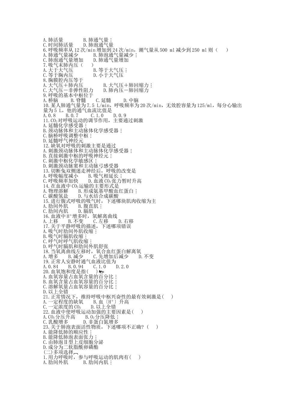 第五章   呼吸生理_第2页