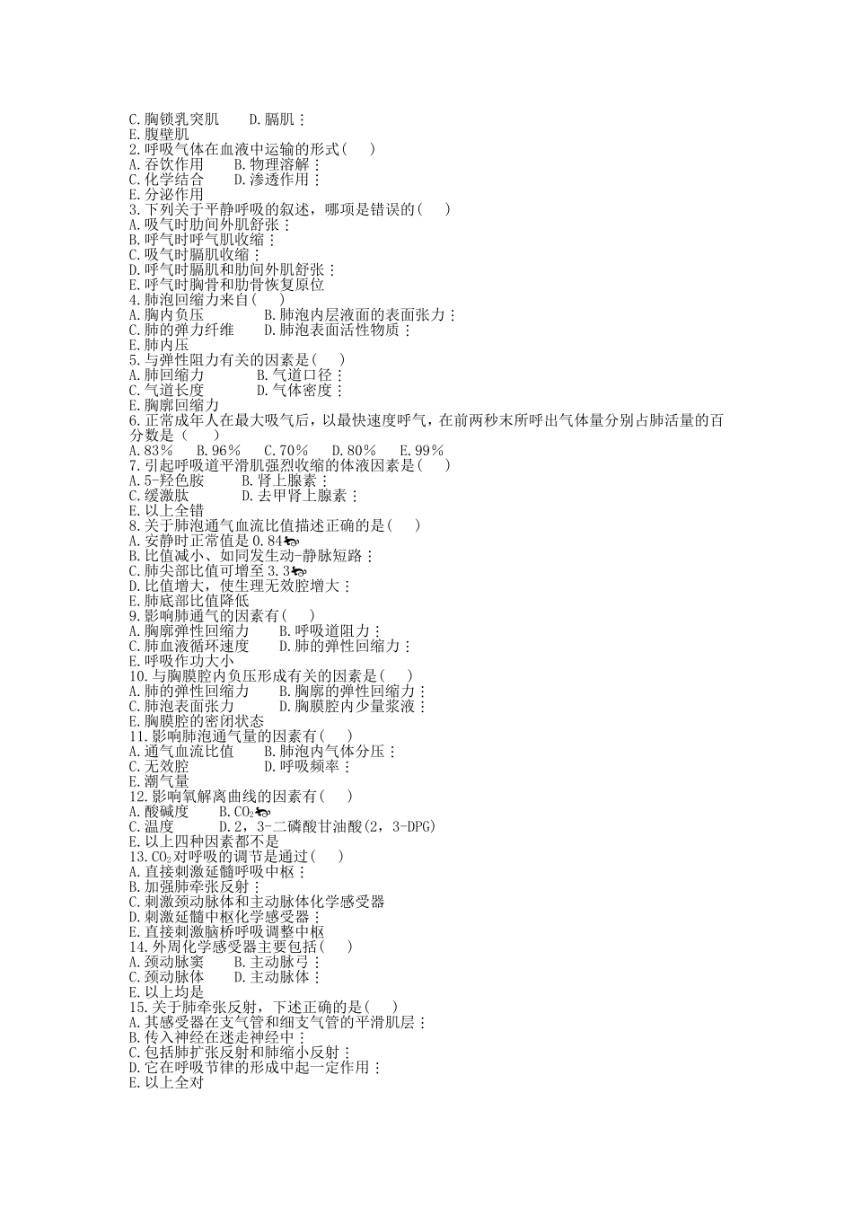 第五章   呼吸生理_第3页