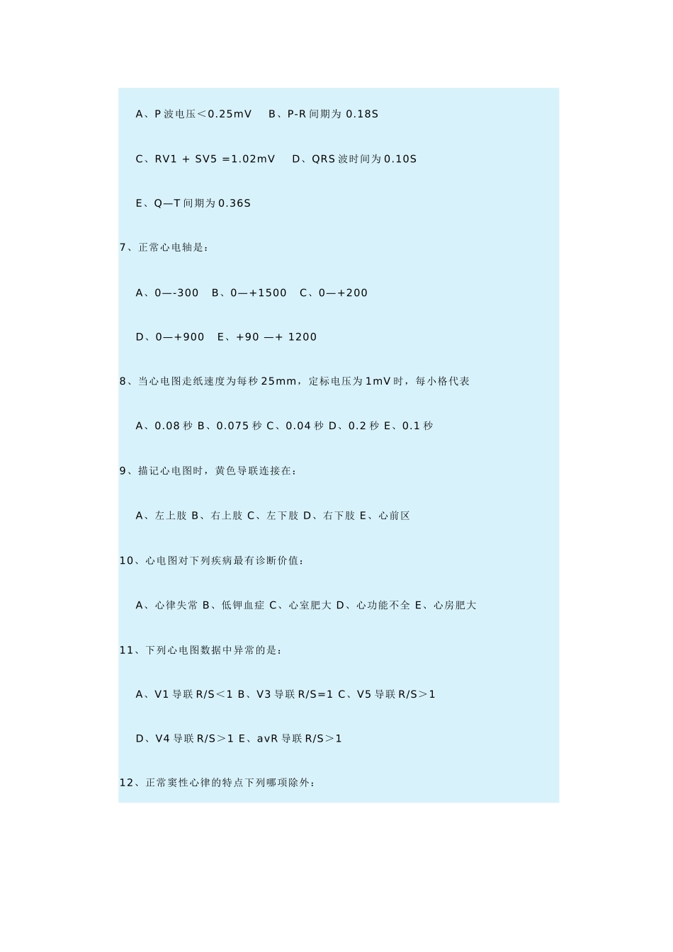 第五次练习心电图_第2页