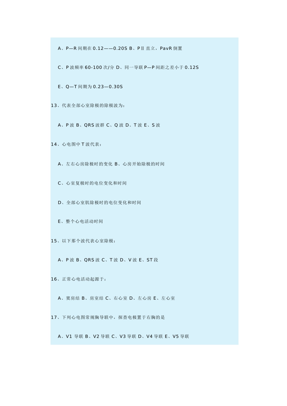 第五次练习心电图_第3页
