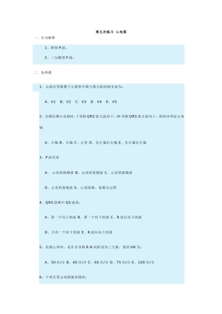 第五次练习心电图