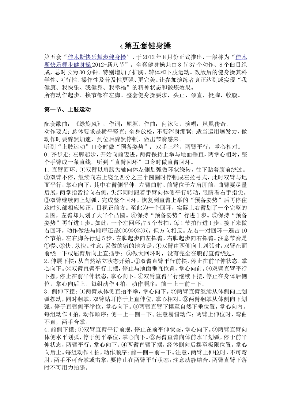 第五套健身操_第1页