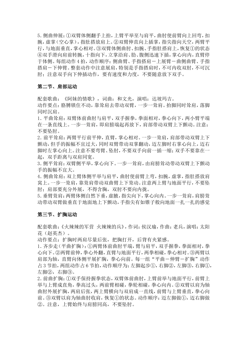 第五套健身操_第2页