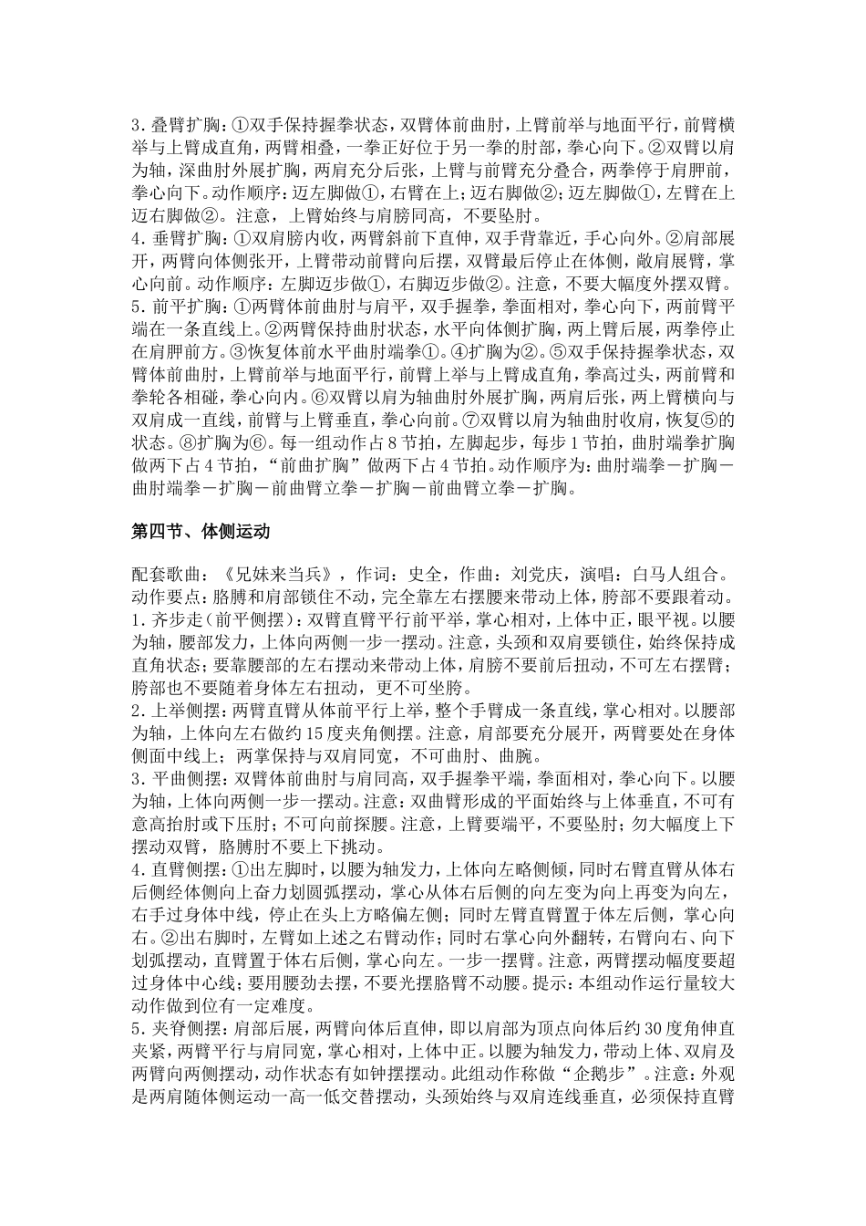 第五套健身操_第3页