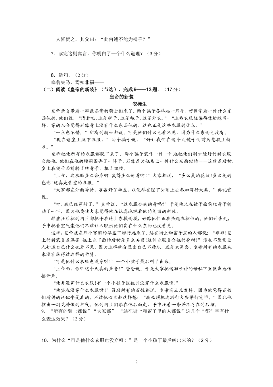 人教版七上语文第六单元自测题_第2页