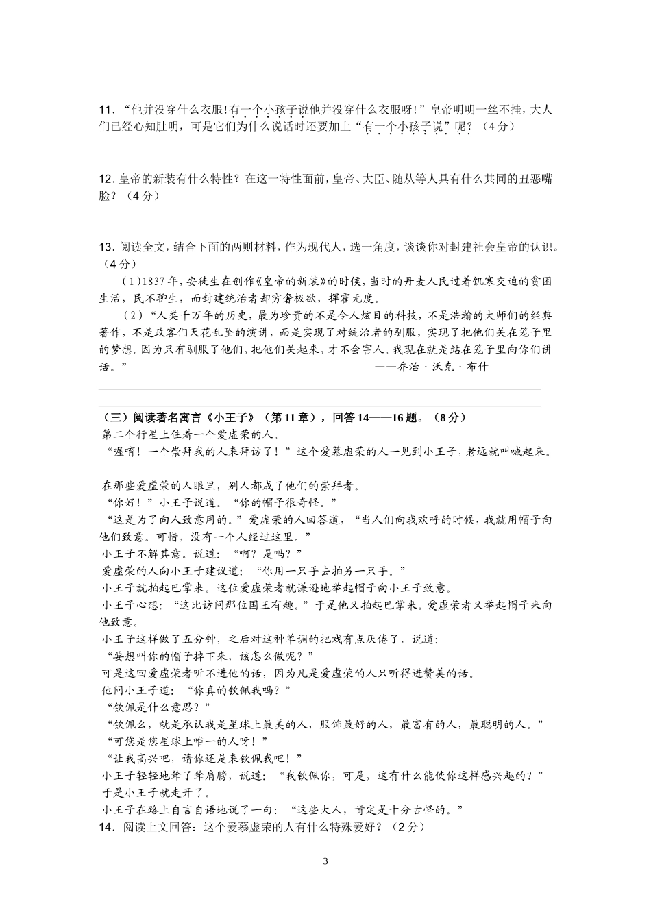 人教版七上语文第六单元自测题_第3页