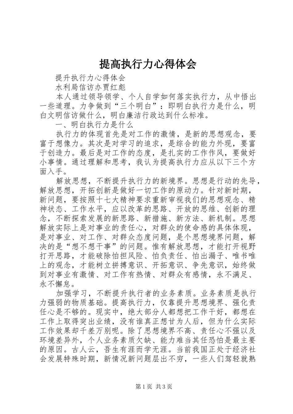 提高执行力心得体会 _第1页