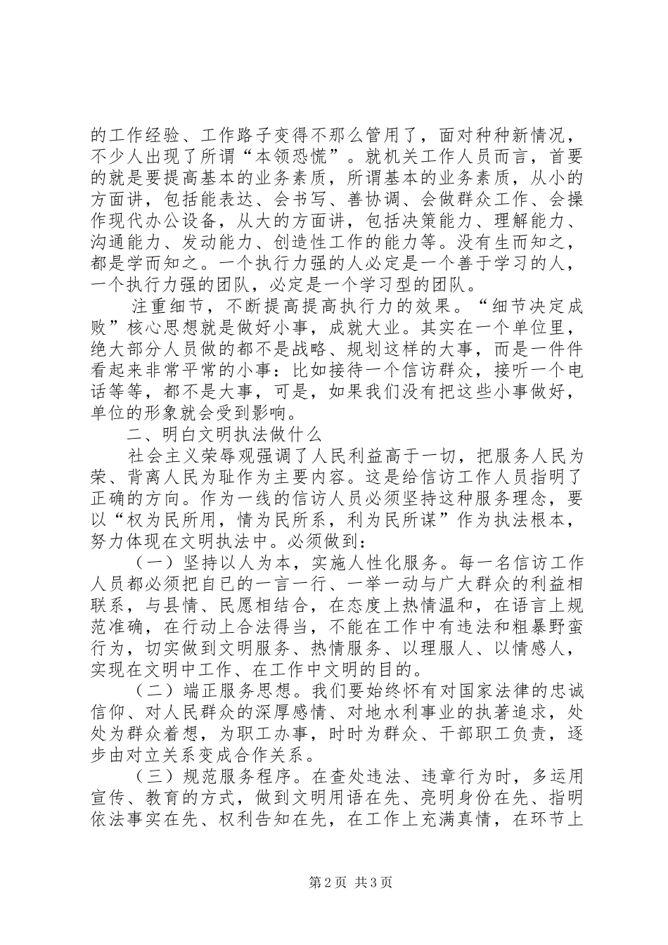 提高执行力心得体会 _第2页