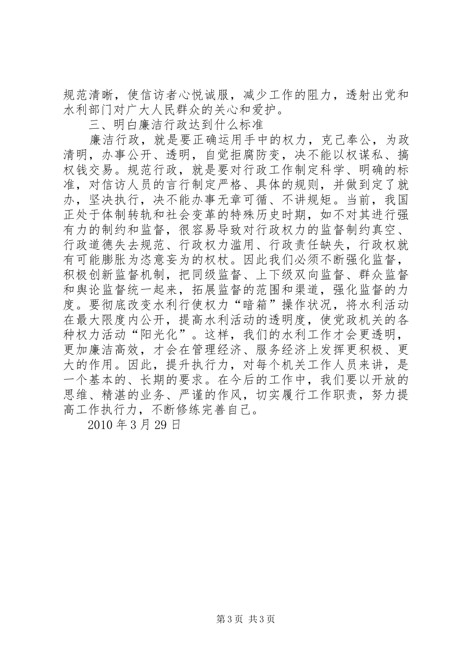 提高执行力心得体会 _第3页