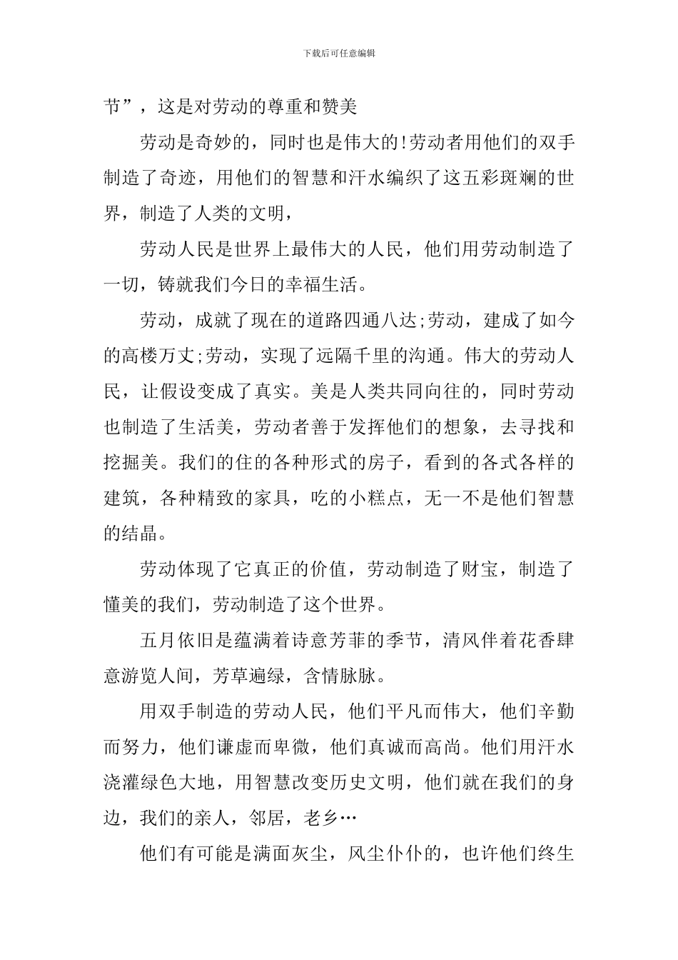 2024小学生五一放假心得体会600字_第2页