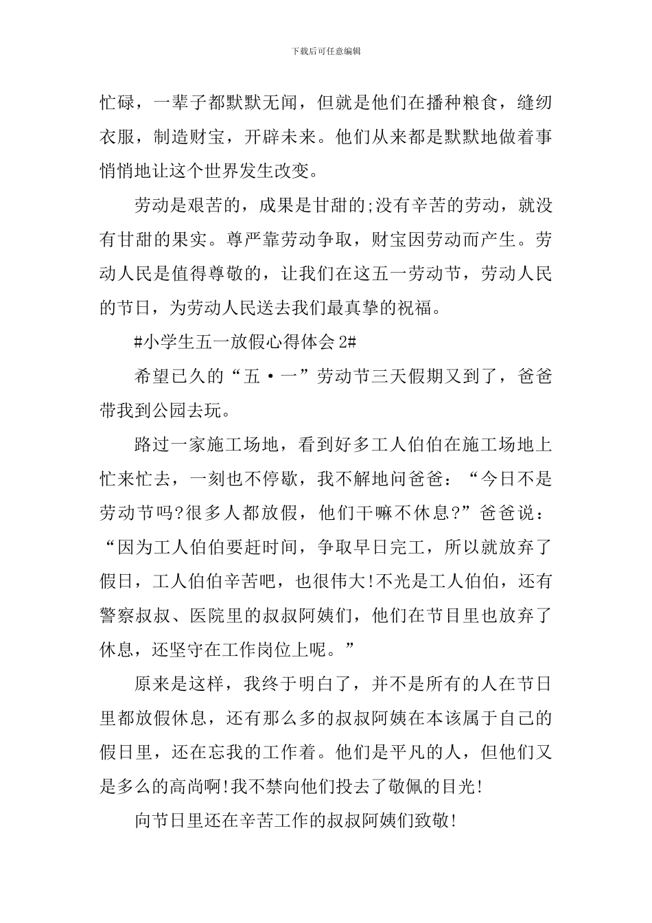 2024小学生五一放假心得体会600字_第3页