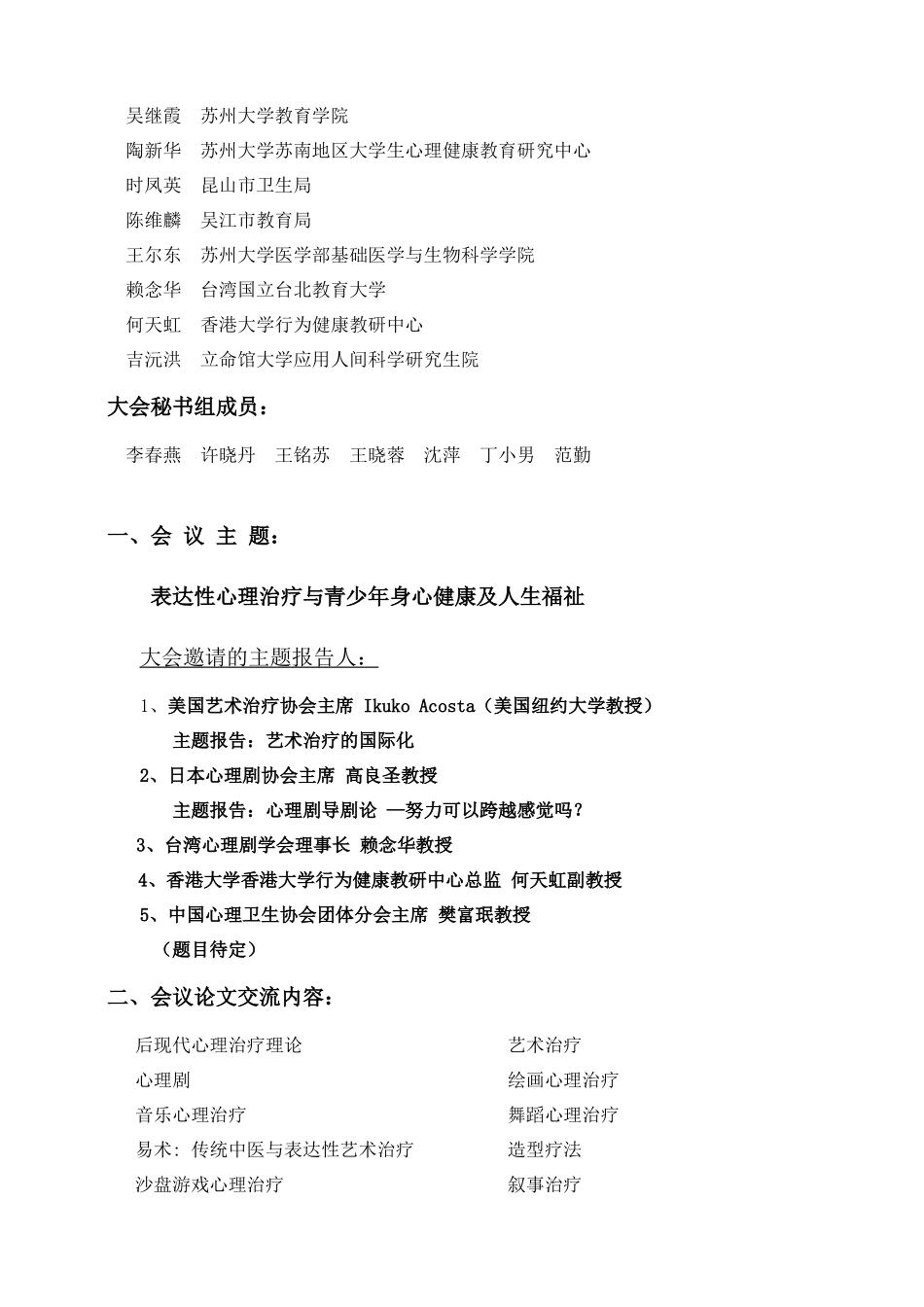 第五届表达性心理治疗国际学术研讨会_第2页