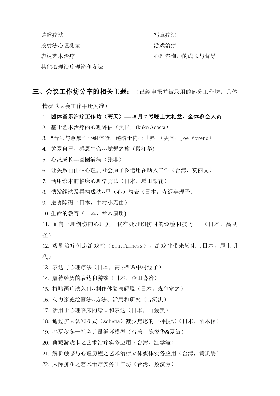 第五届表达性心理治疗国际学术研讨会_第3页